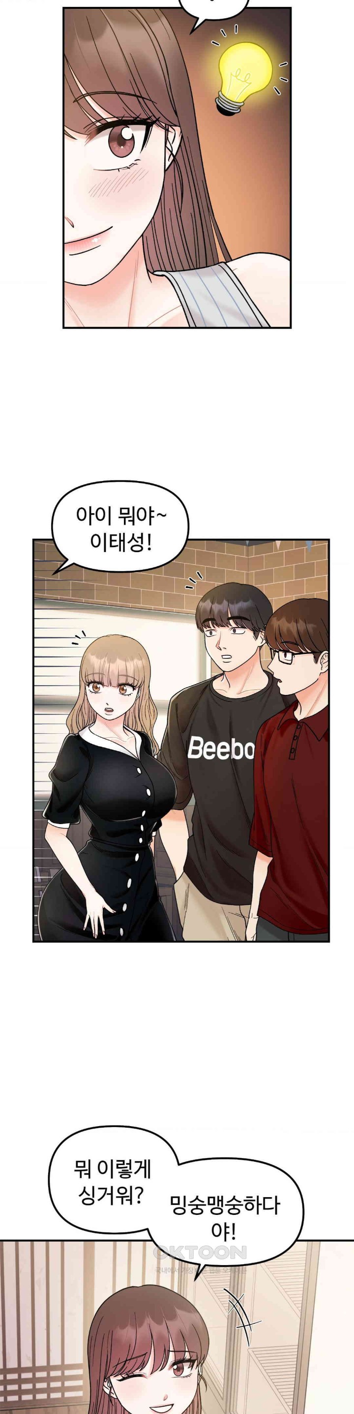 Secret Siblings Raw Chapter 48 image 19