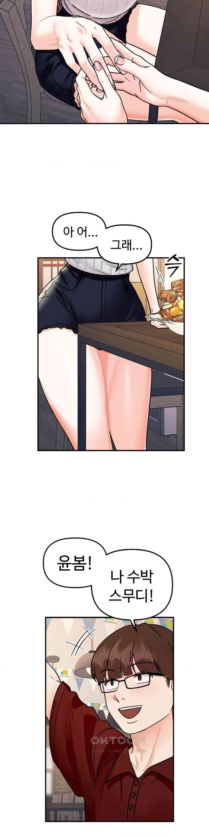Secret Siblings Raw Chapter 48 image 27