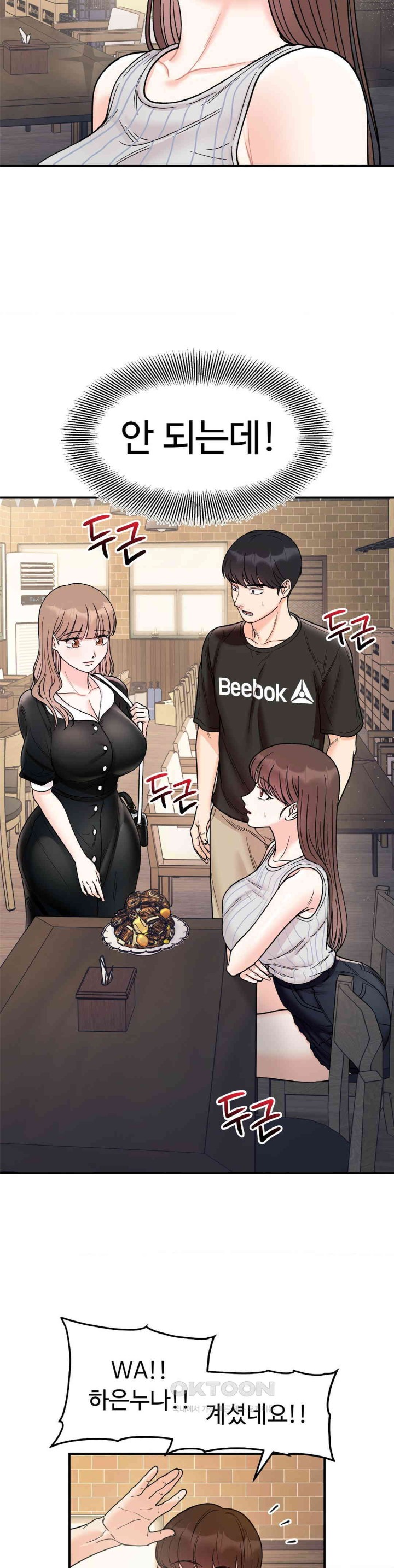 Secret Siblings Raw Chapter 48 image 6