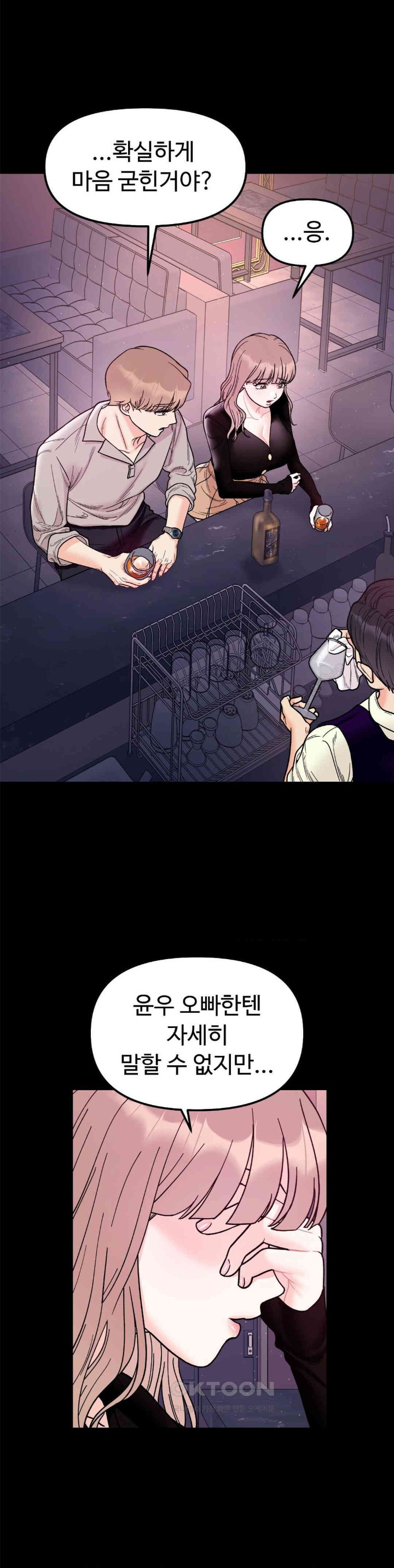 Secret Siblings Raw Chapter 49 image 9