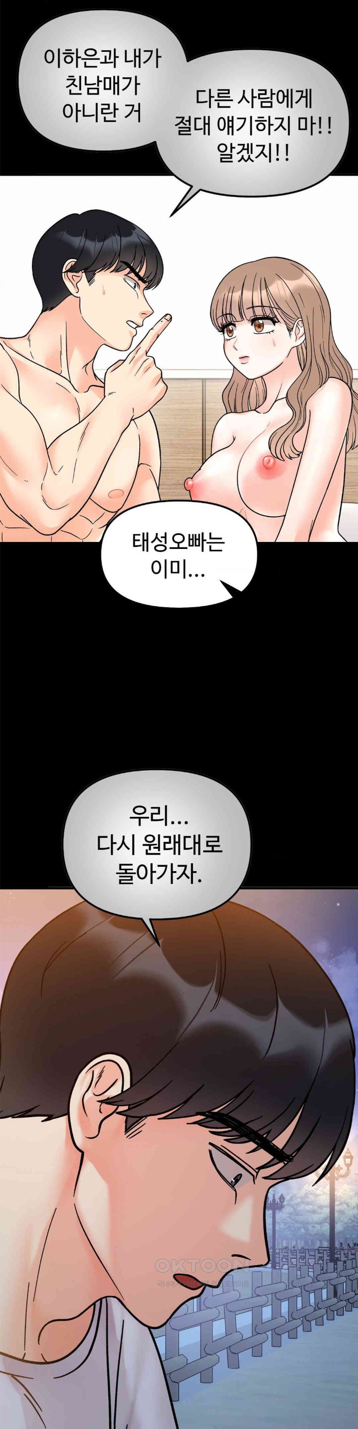 Secret Siblings Raw Chapter 49 image 10