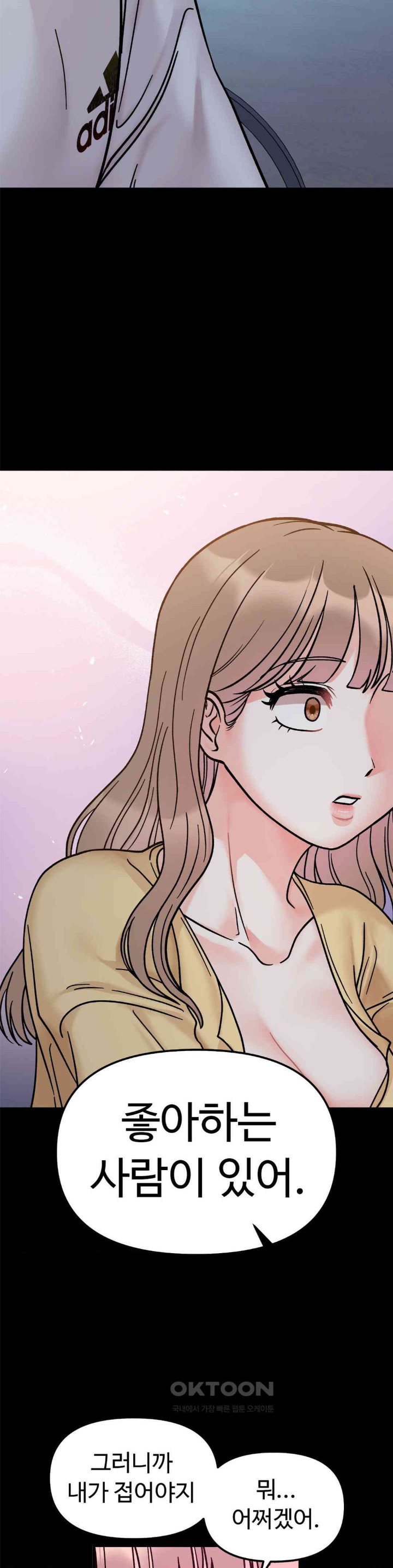Secret Siblings Raw Chapter 49 image 11