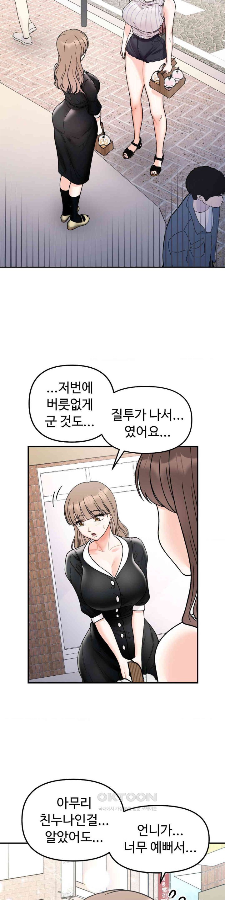 Secret Siblings Raw Chapter 49 image 14