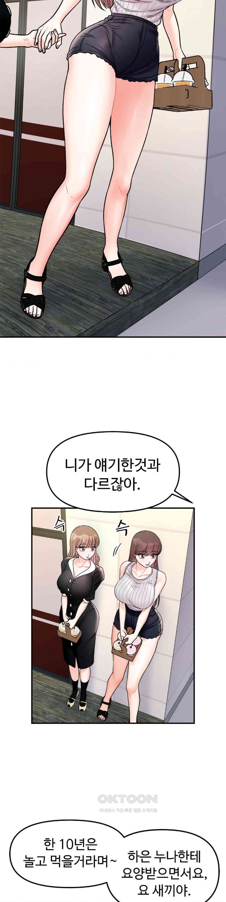 Secret Siblings Raw Chapter 49 image 23