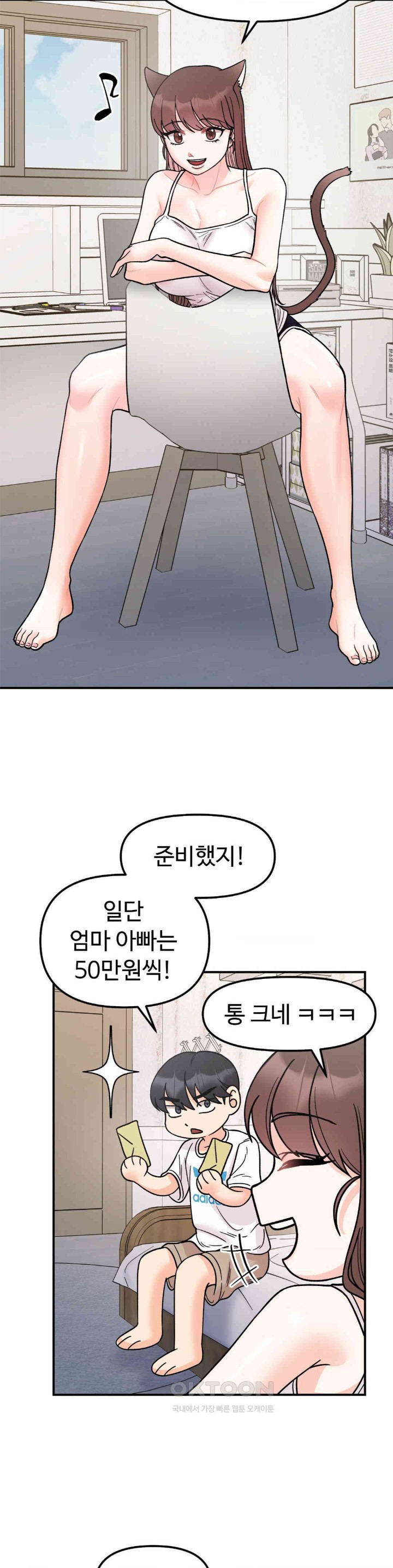 Secret Siblings Raw Chapter 49 image 32