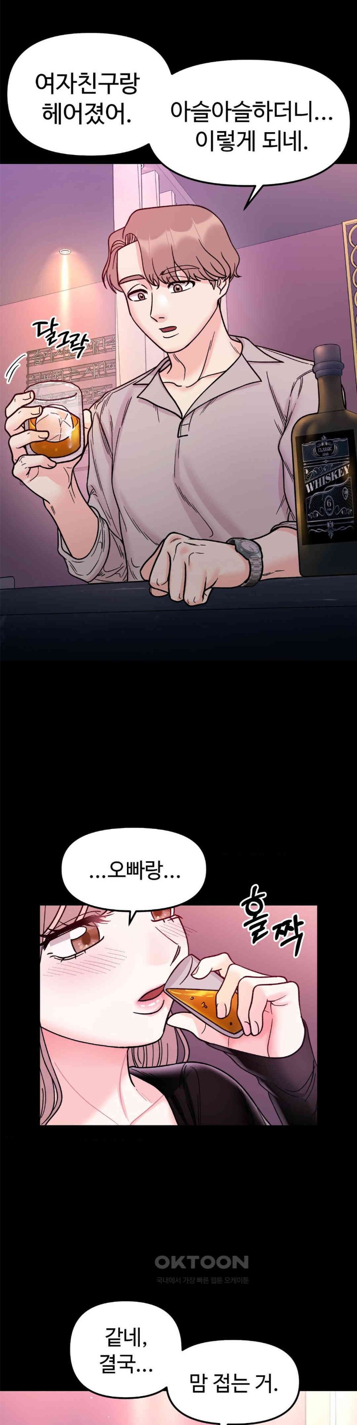 Secret Siblings Raw Chapter 49 image 7