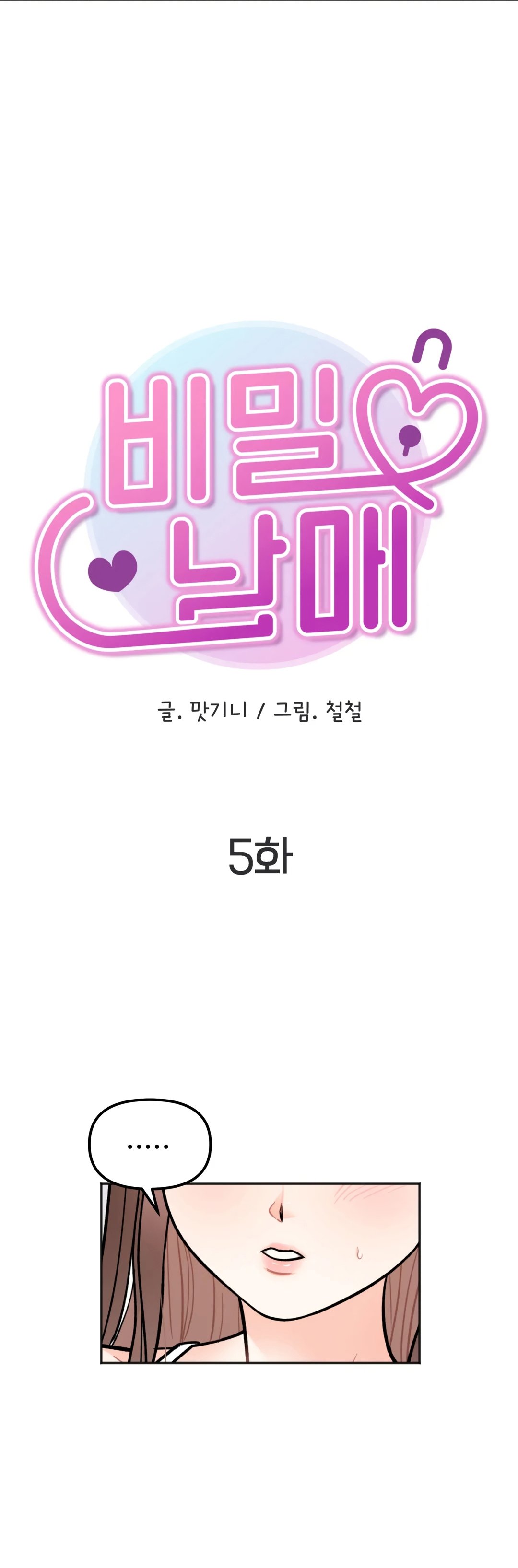 Secret Siblings Raw Chapter 5 image 4