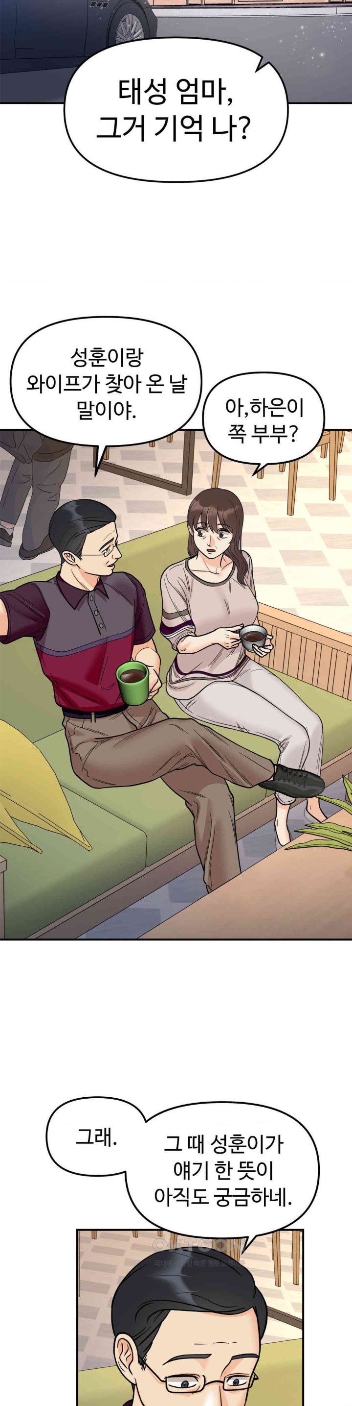 Secret Siblings Raw Chapter 50 image 19