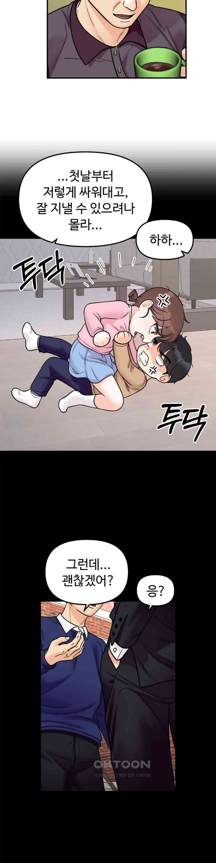 Secret Siblings Raw Chapter 50 image 20
