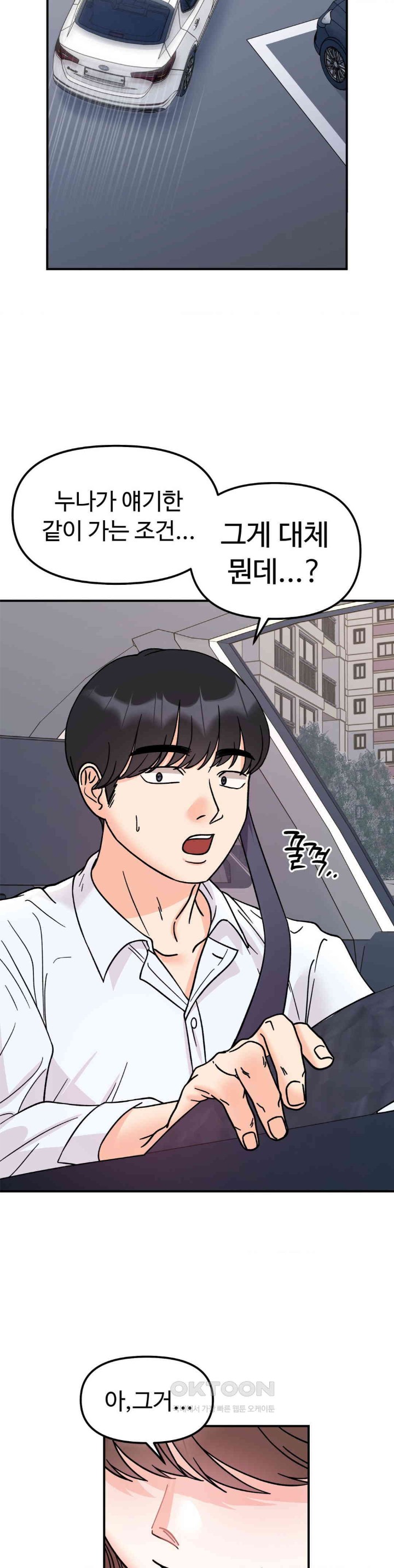 Secret Siblings Raw Chapter 50 image 33