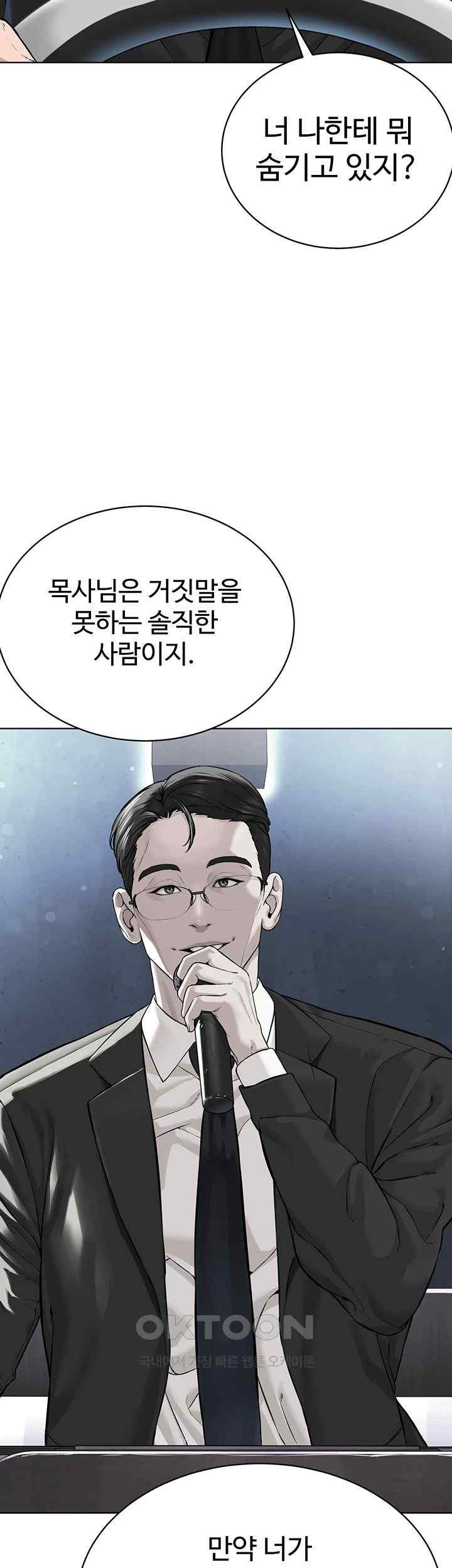 I’m The Leader Of A Cult Raw Chapter 30 image 42