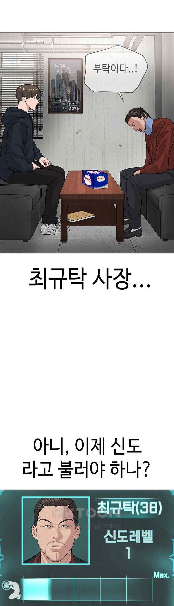 I’m The Leader Of A Cult Raw Chapter 31 image 34