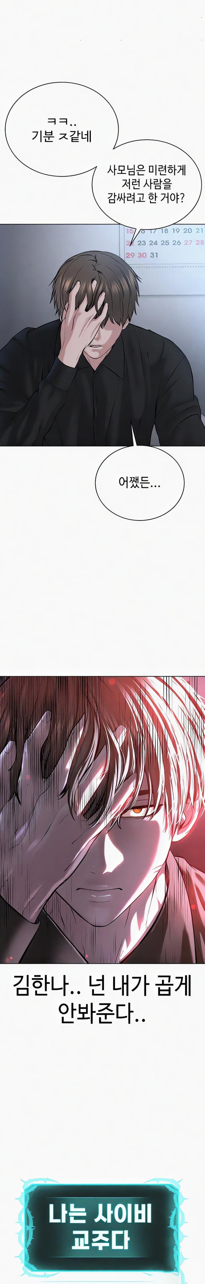 I’m The Leader Of A Cult Raw Chapter 35 image 27
