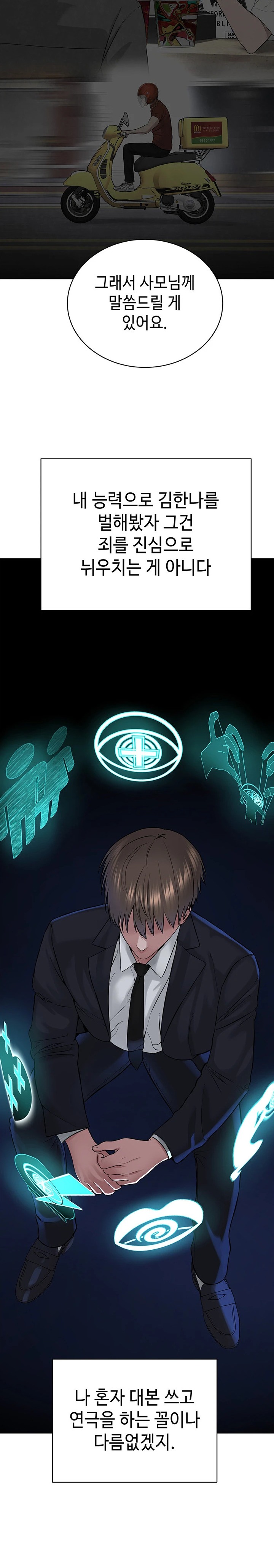 I’m The Leader Of A Cult Raw Chapter 36 image 17