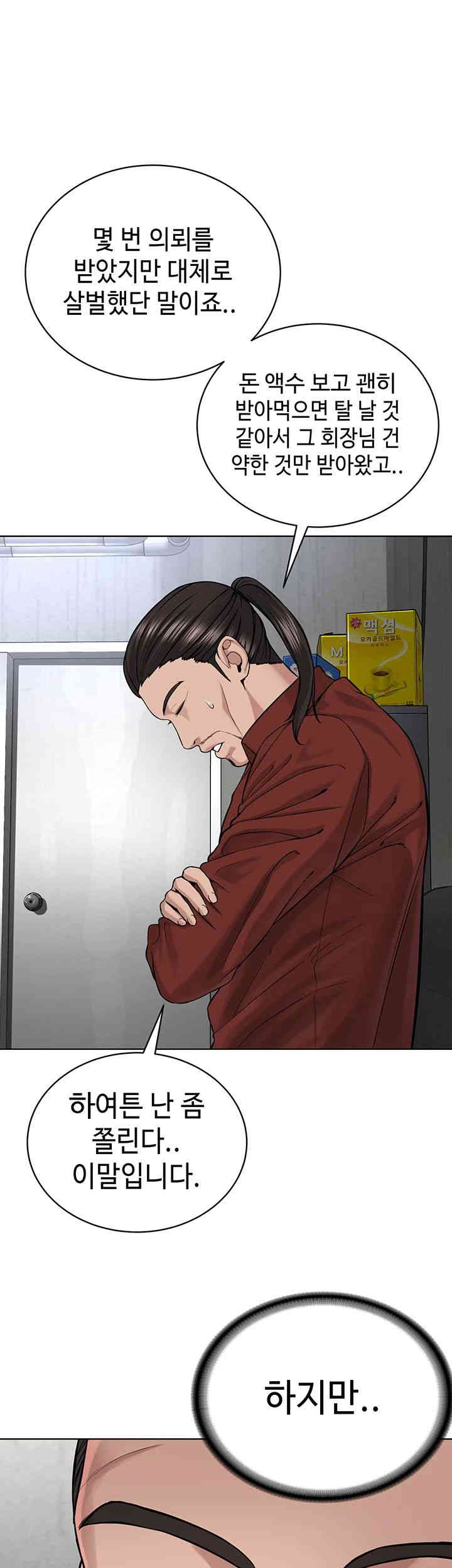 I’m The Leader Of A Cult Raw Chapter 37 image 14