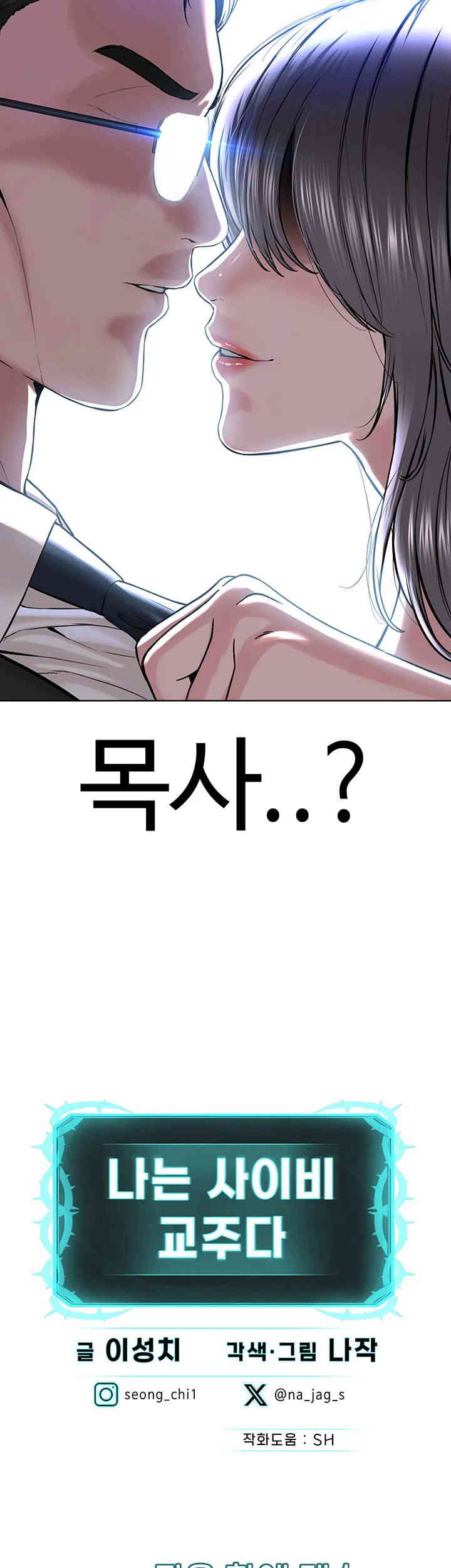 I’m The Leader Of A Cult Raw Chapter 37 image 47