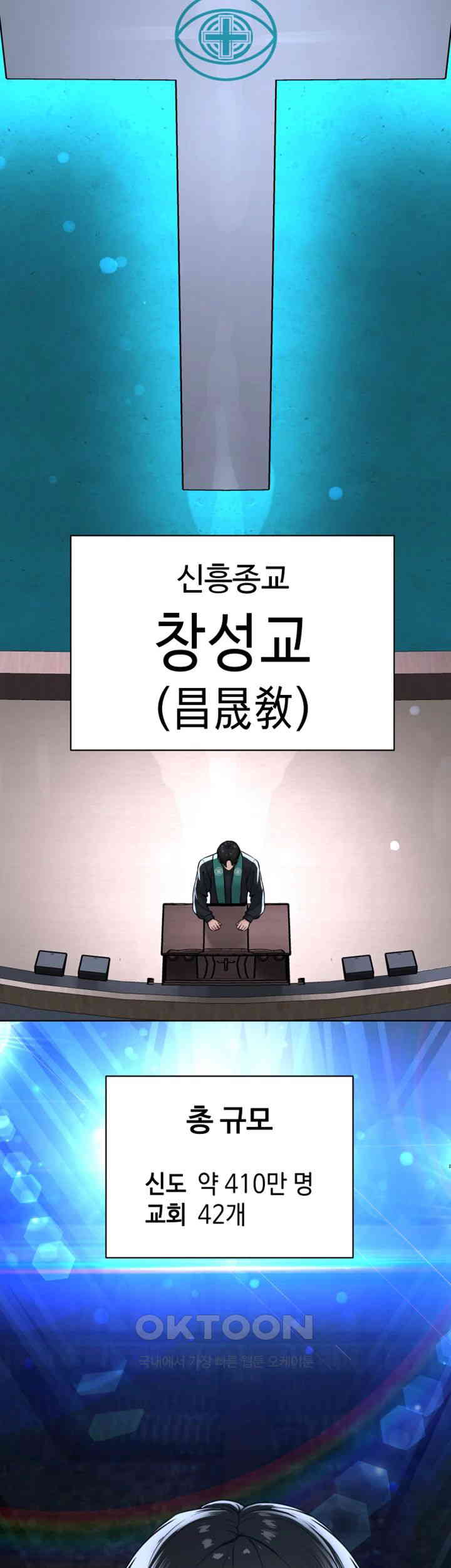 I’m The Leader Of A Cult Raw Chapter 42 image 65