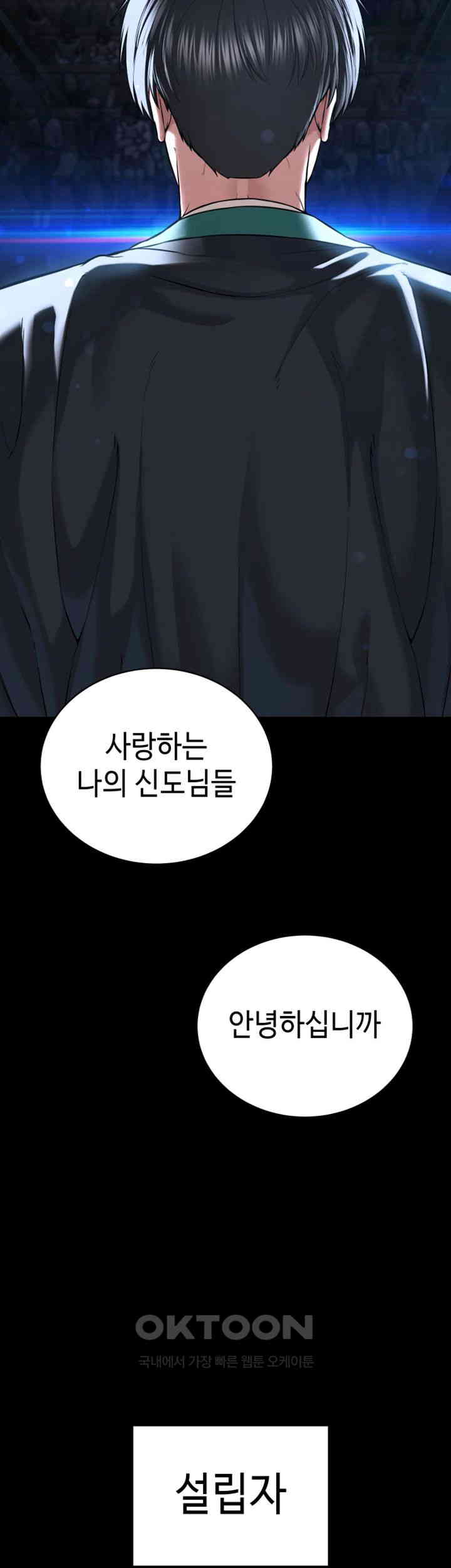 I’m The Leader Of A Cult Raw Chapter 42 image 66