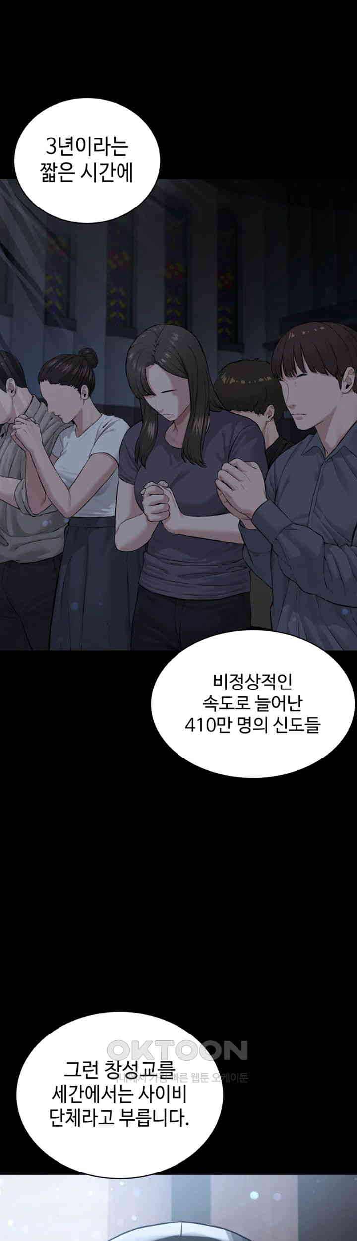 I’m The Leader Of A Cult Raw Chapter 42 image 68