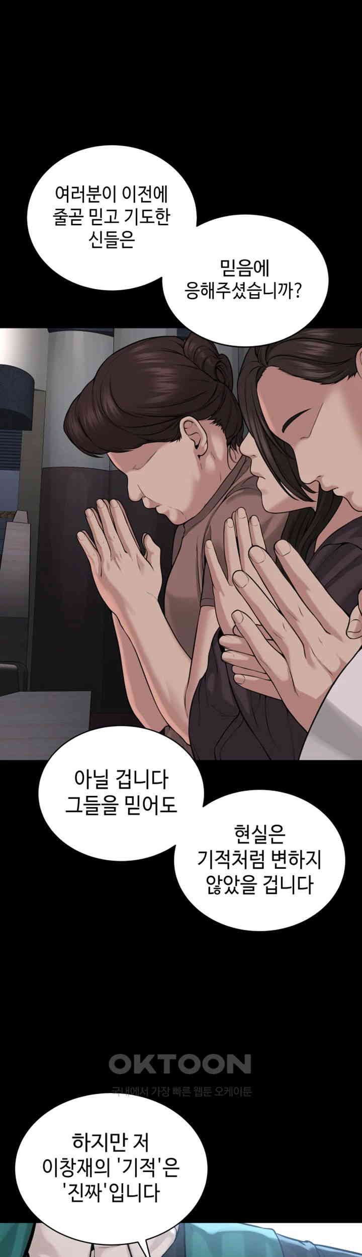 I’m The Leader Of A Cult Raw Chapter 42 image 70