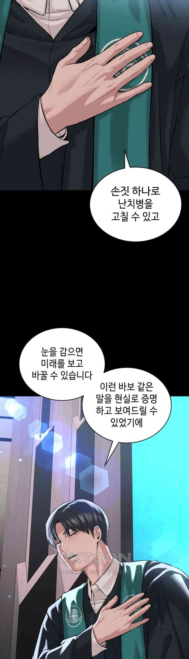 I’m The Leader Of A Cult Raw Chapter 42 image 71