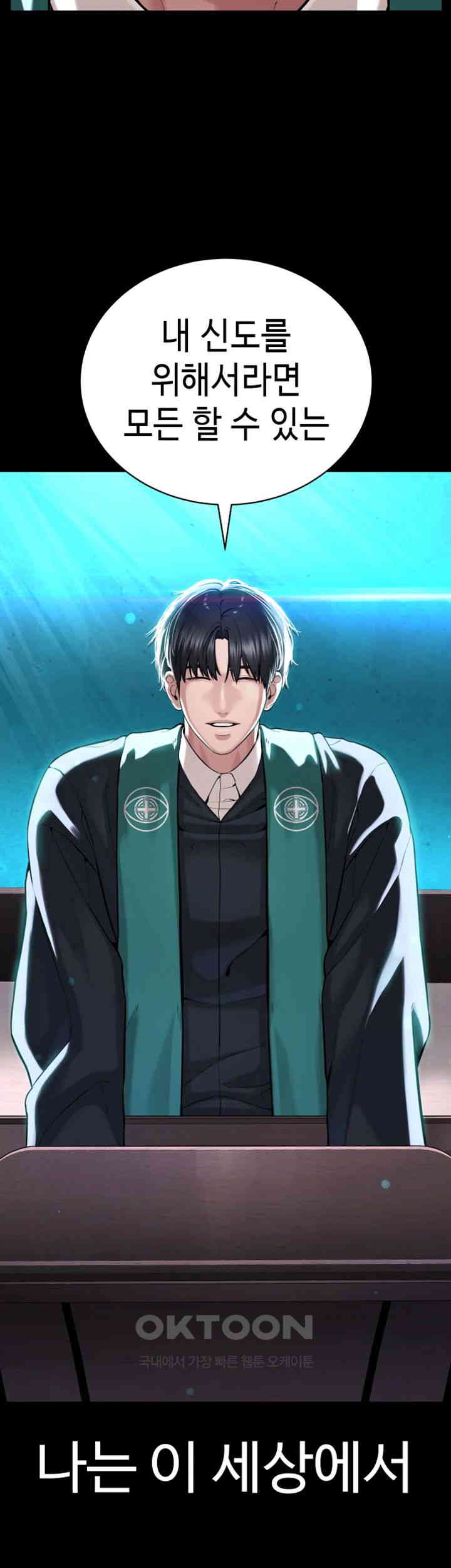 I’m The Leader Of A Cult Raw Chapter 42 image 77