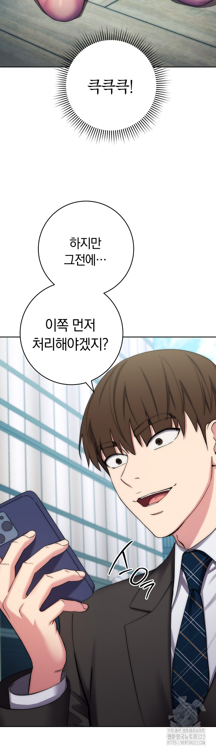 Outsider: The Invisible Man Raw Chapter 11 image 31