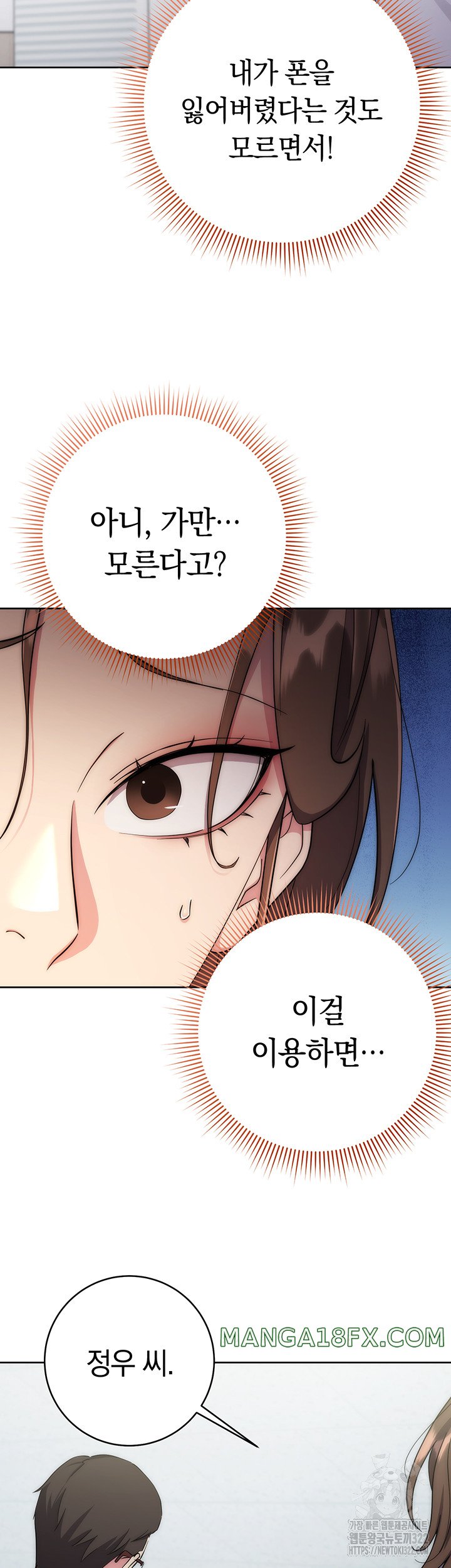 Outsider: The Invisible Man Raw Chapter 11 image 40