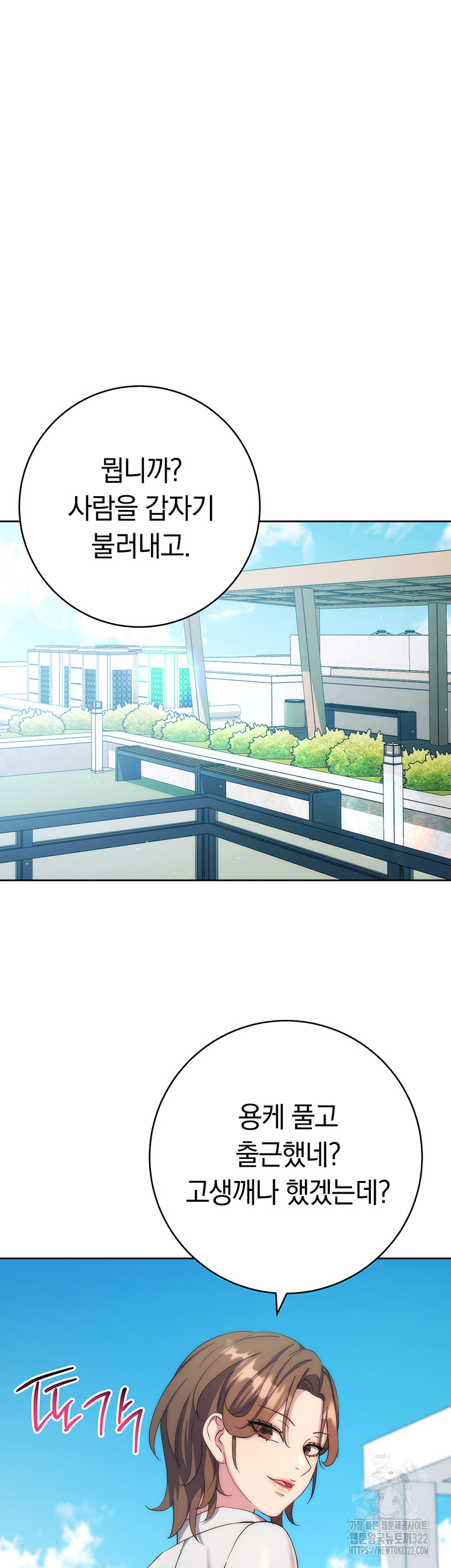 Outsider: The Invisible Man Raw Chapter 11 image 43