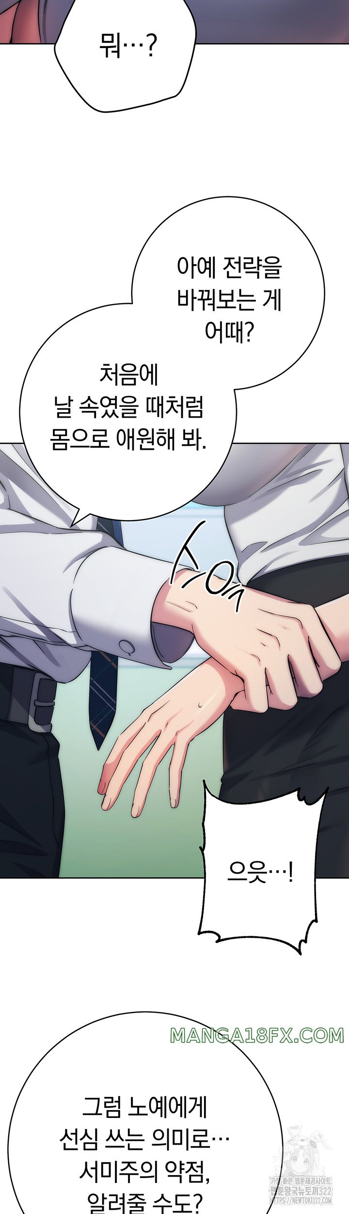 Outsider: The Invisible Man Raw Chapter 11 image 51
