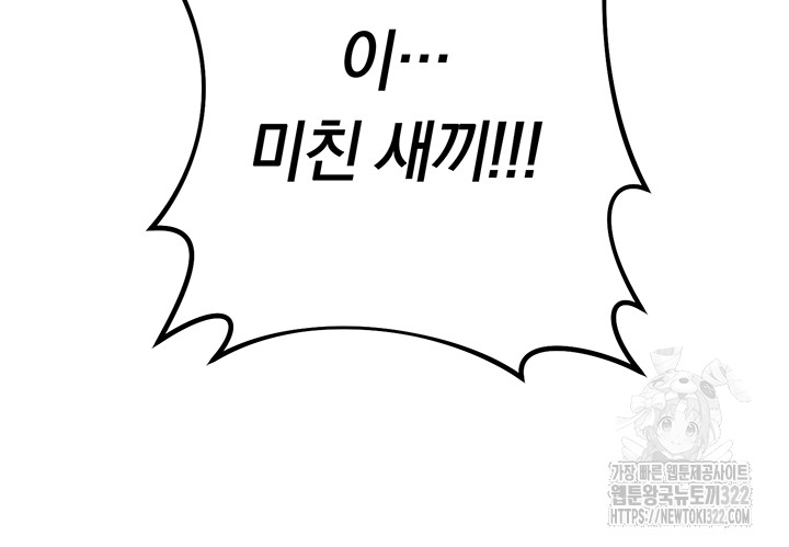 Outsider: The Invisible Man Raw Chapter 11 image 53