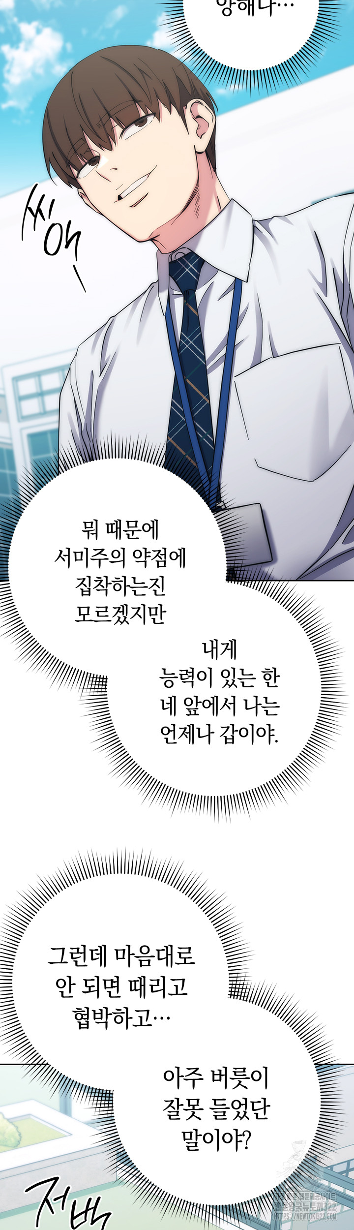 Outsider: The Invisible Man Raw Chapter 11 image 56