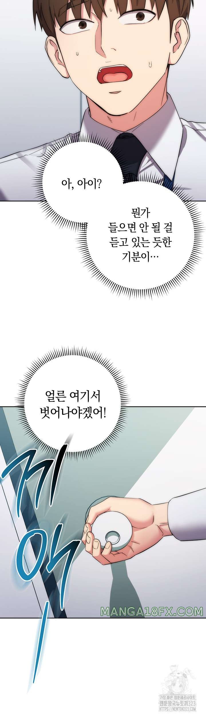 Outsider: The Invisible Man Raw Chapter 12 image 11