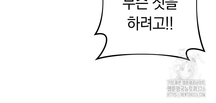 Outsider: The Invisible Man Raw Chapter 16 image 23