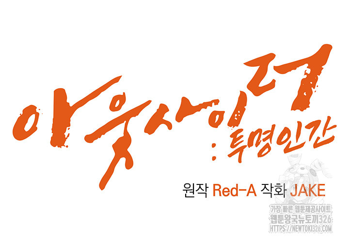 Outsider: The Invisible Man Raw Chapter 16 image 3