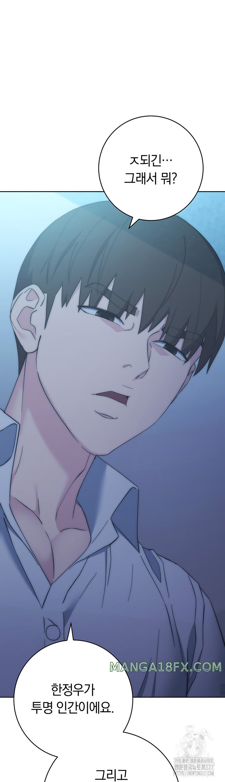 Outsider: The Invisible Man Raw Chapter 17 image 26