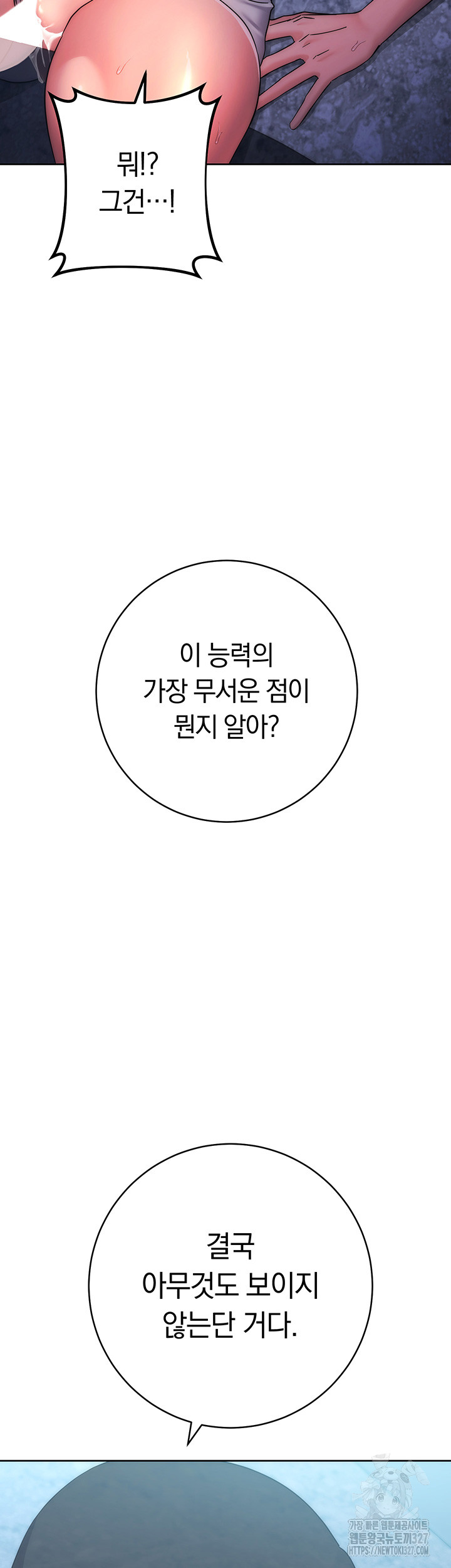 Outsider: The Invisible Man Raw Chapter 17 image 28