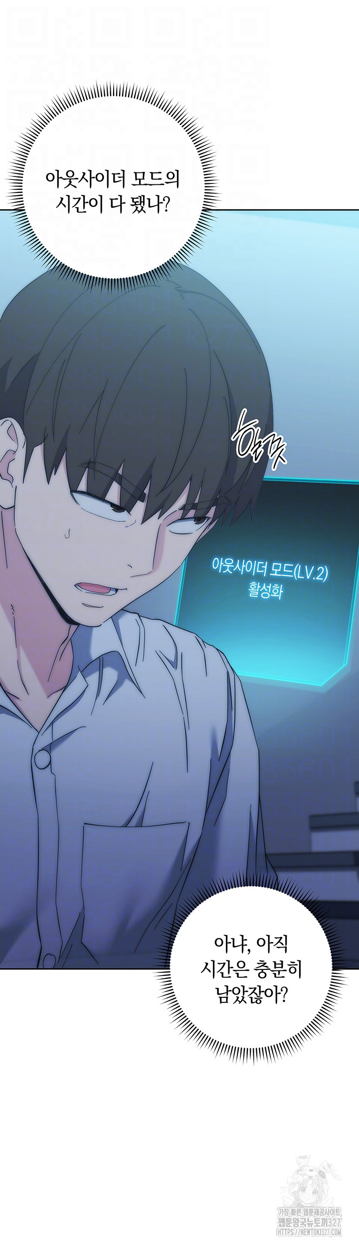 Outsider: The Invisible Man Raw Chapter 17 image 5