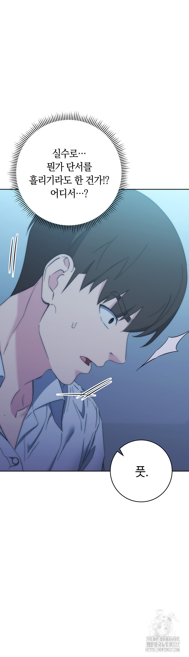 Outsider: The Invisible Man Raw Chapter 17 image 6