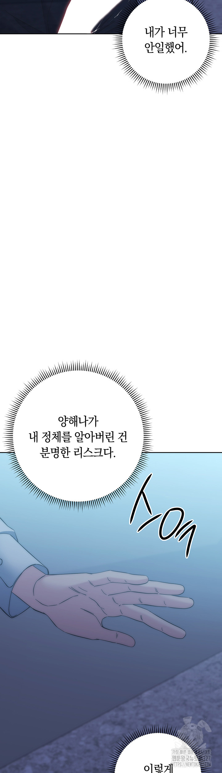 Outsider: The Invisible Man Raw Chapter 17 image 70