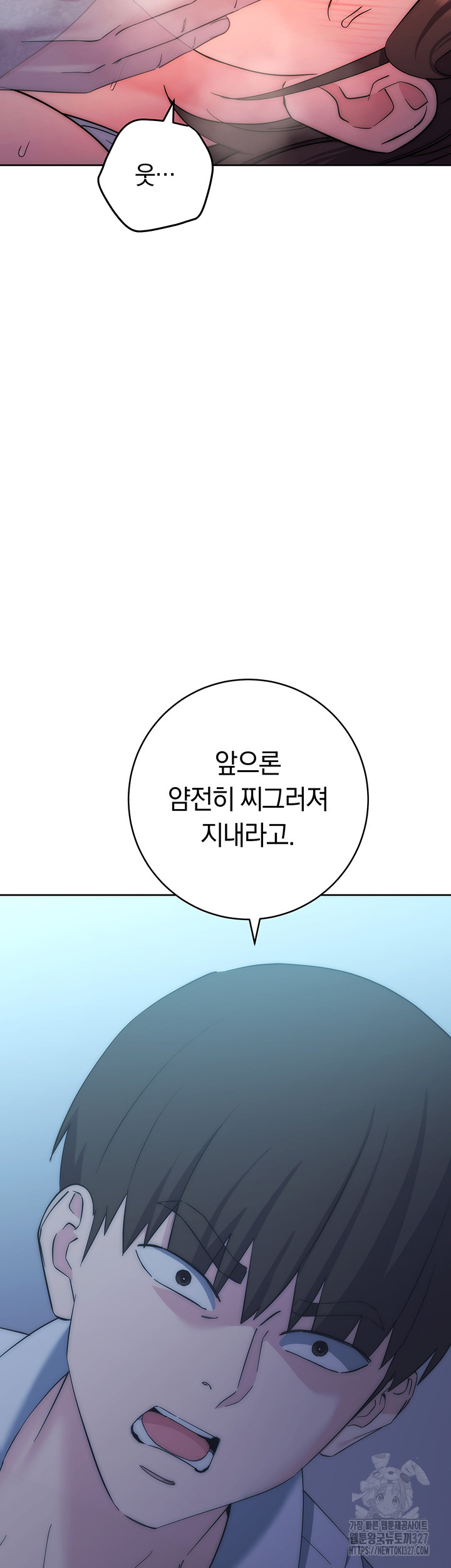 Outsider: The Invisible Man Raw Chapter 17 image 72