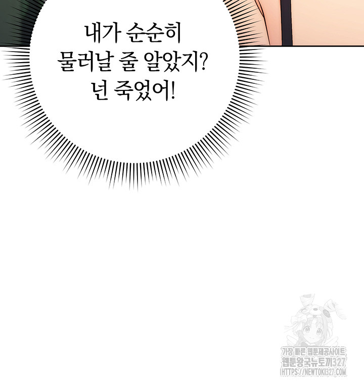 Outsider: The Invisible Man Raw Chapter 17 image 84