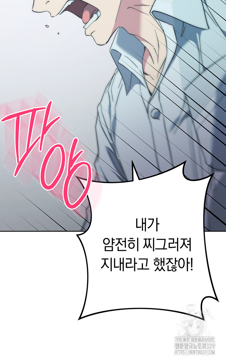 Outsider: The Invisible Man Raw Chapter 18 image 22