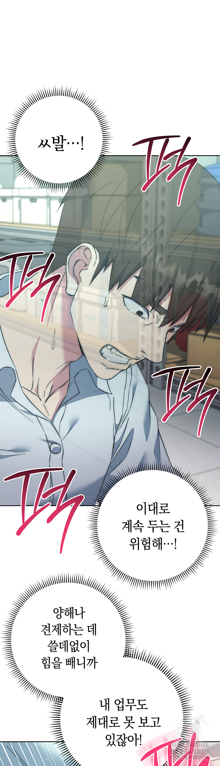 Outsider: The Invisible Man Raw Chapter 18 image 51