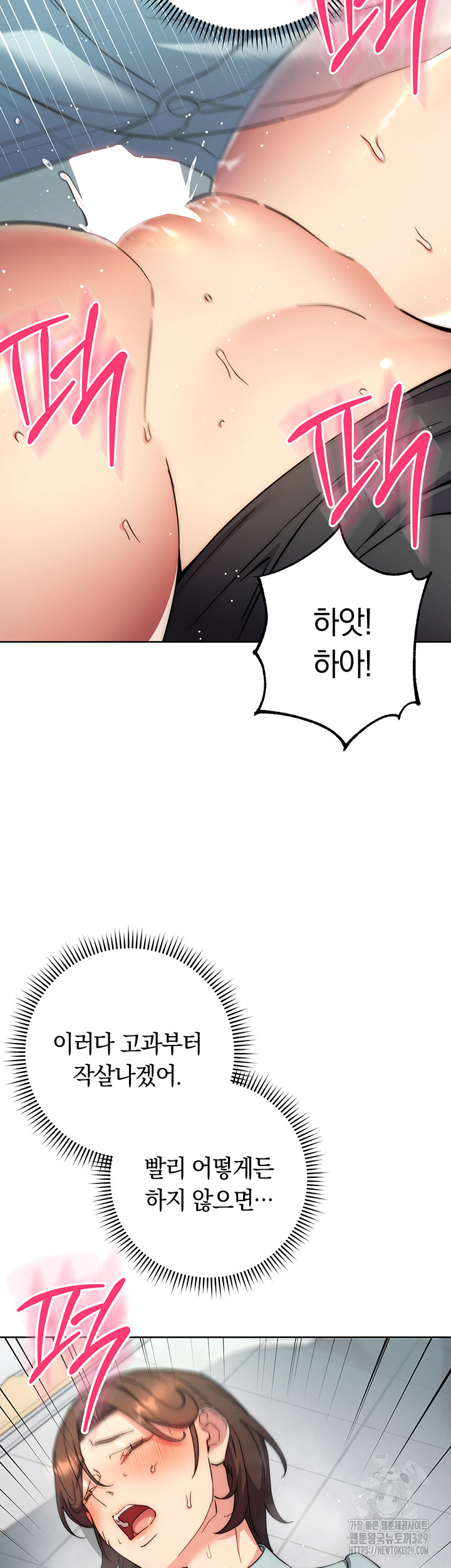 Outsider: The Invisible Man Raw Chapter 18 image 52