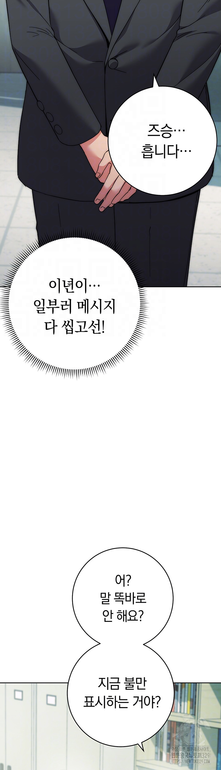 Outsider: The Invisible Man Raw Chapter 18 image 8