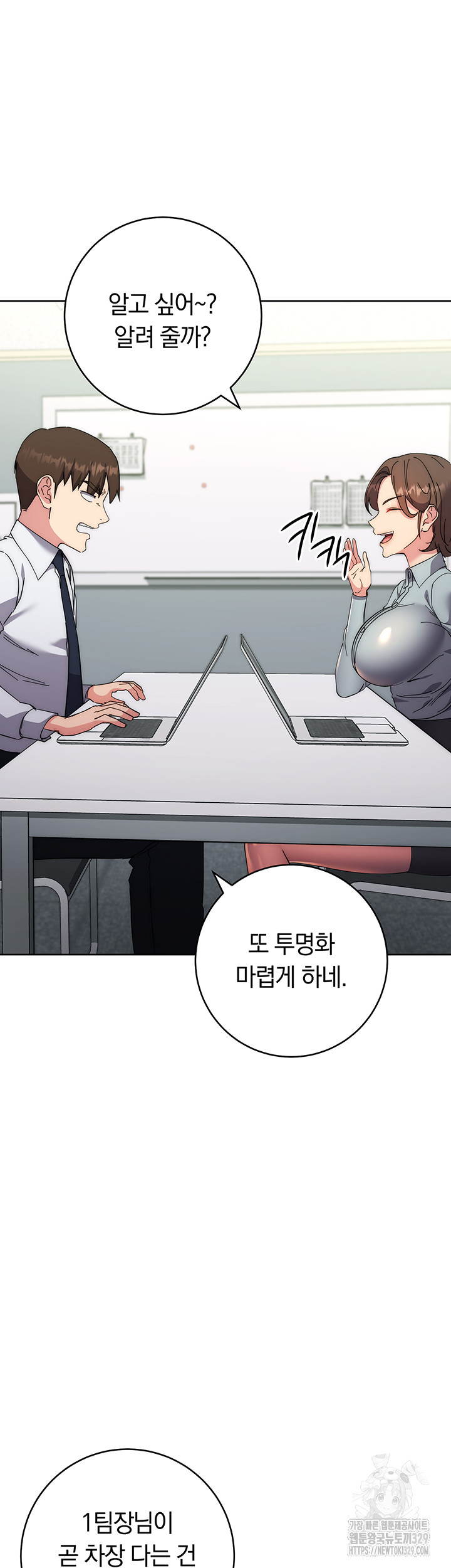 Outsider: The Invisible Man Raw Chapter 19 image 40