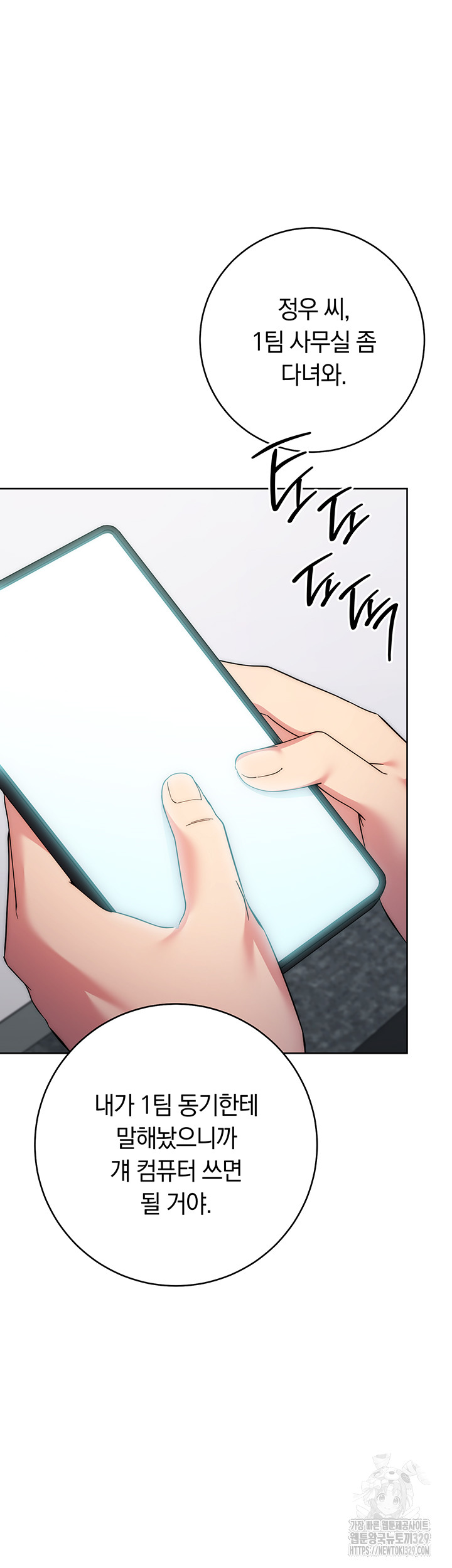 Outsider: The Invisible Man Raw Chapter 19 image 55