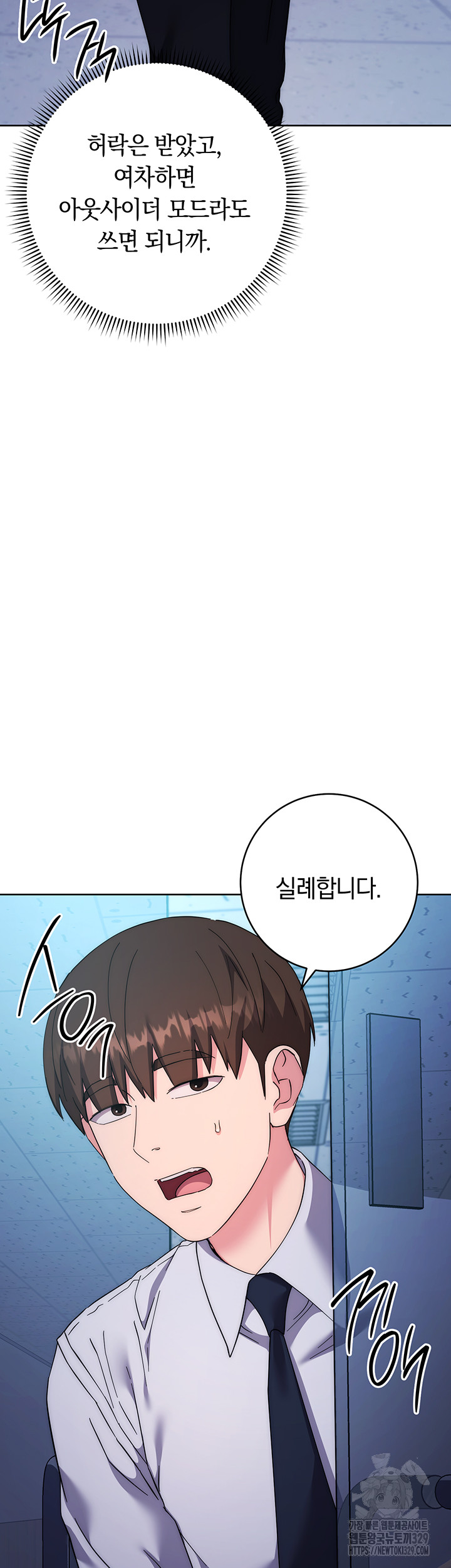 Outsider: The Invisible Man Raw Chapter 19 image 61