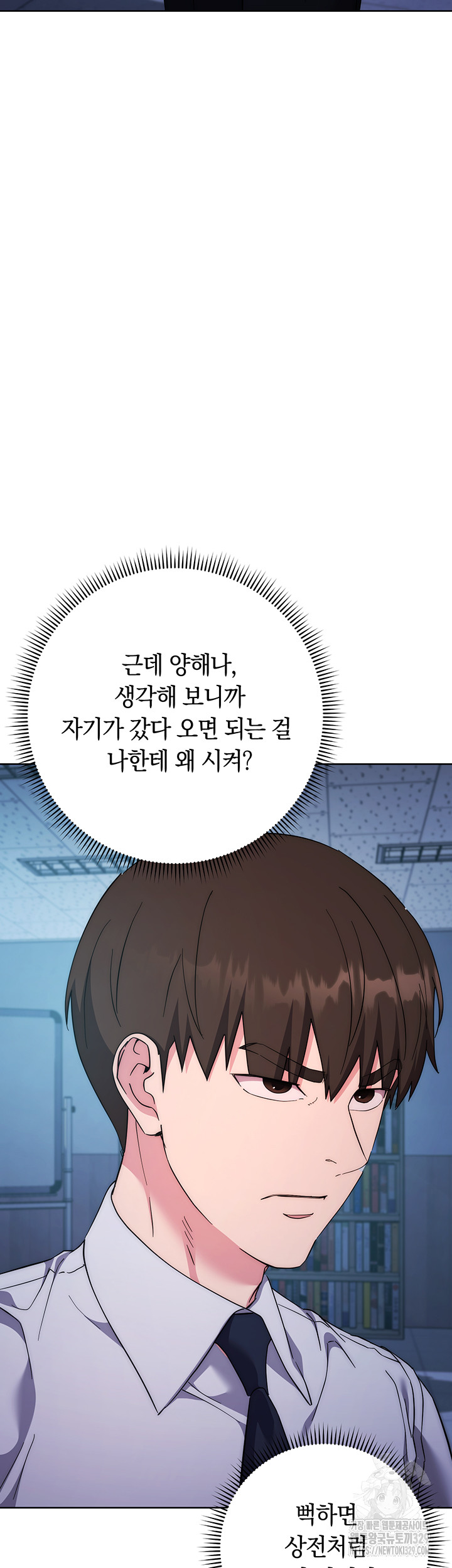 Outsider: The Invisible Man Raw Chapter 19 image 65
